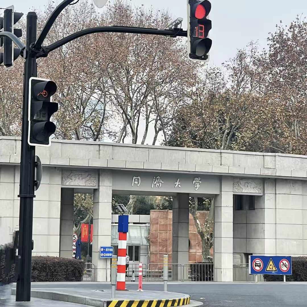 同济大学