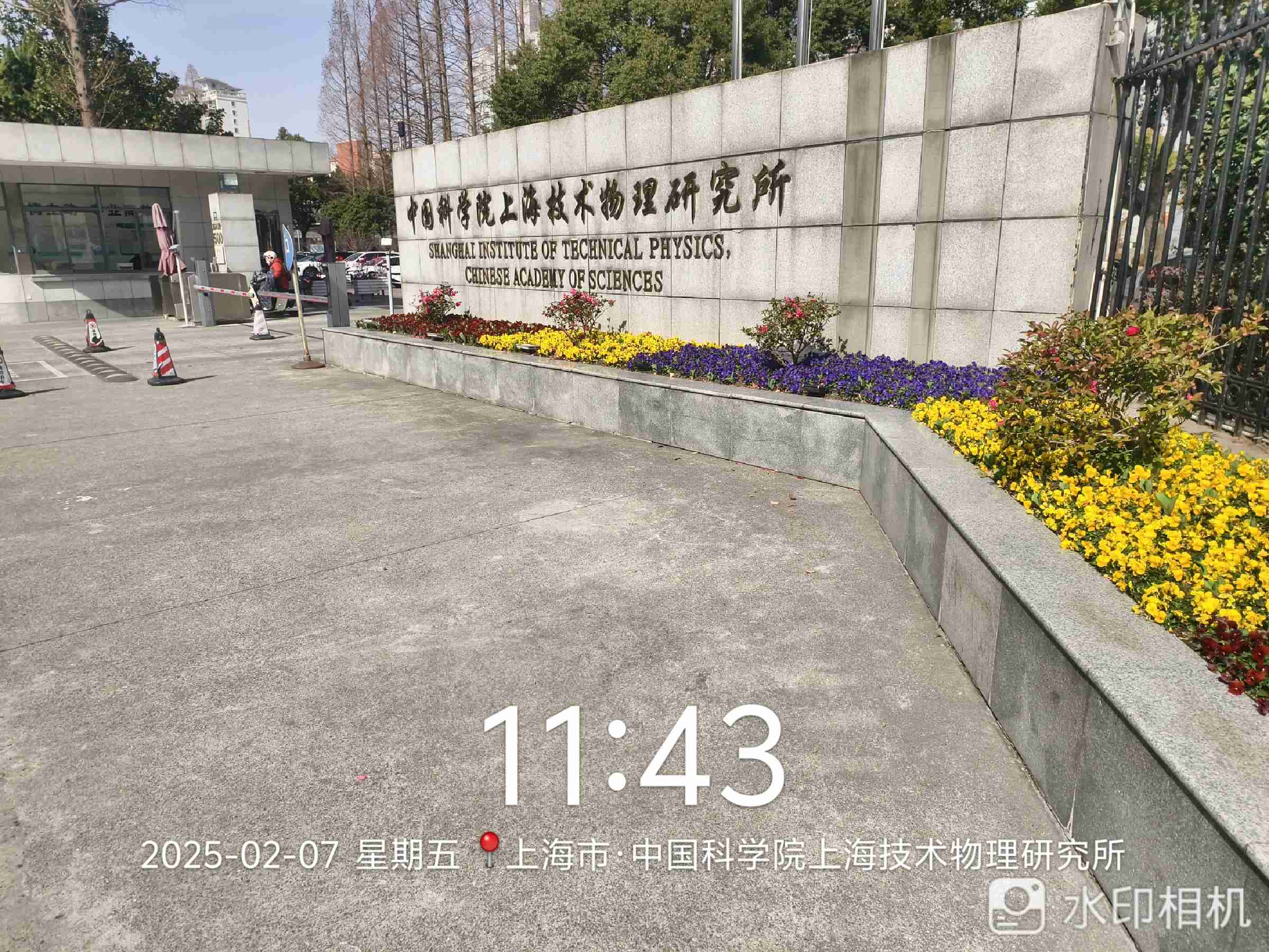 中国科学院上海技术物理研究所