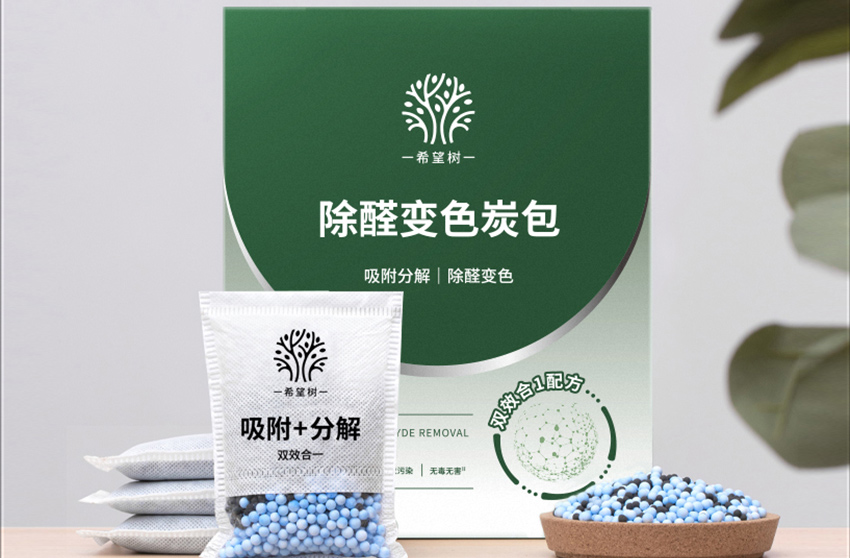 希望树变色炭包