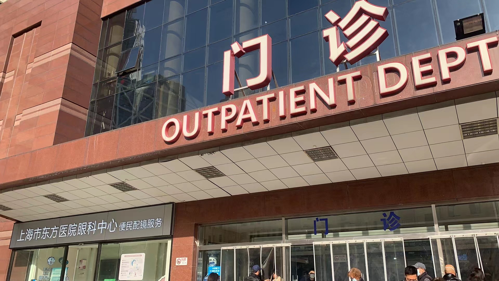 上海市东方医院
