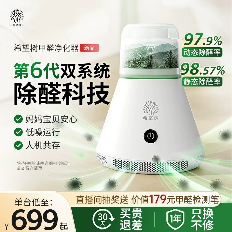 希望树甲醛净化器