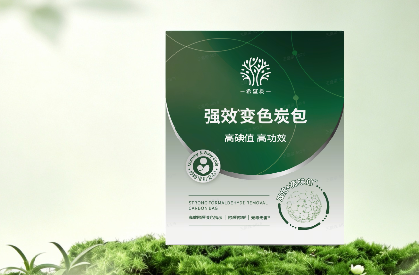 希望树变色炭包