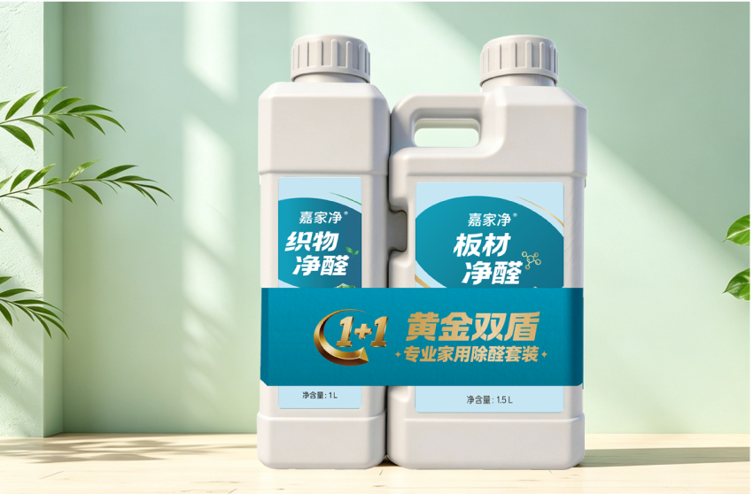 嘉家净黄金双盾除醛药剂