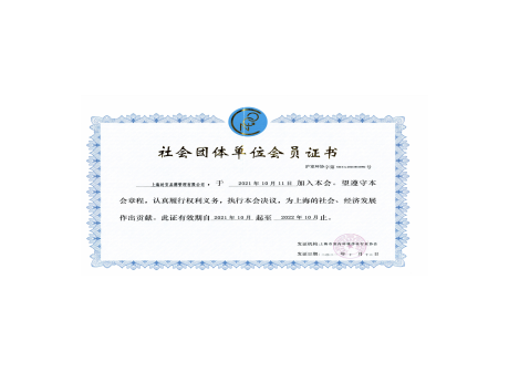 社会团体单位会员证书