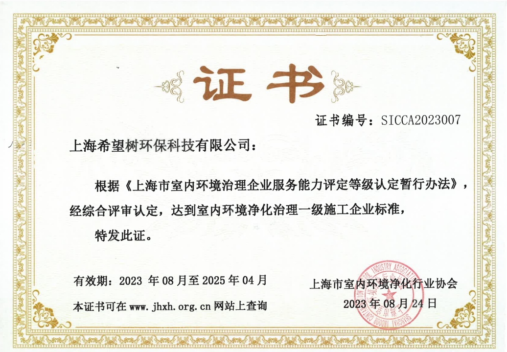 希望树治理一级施工证书