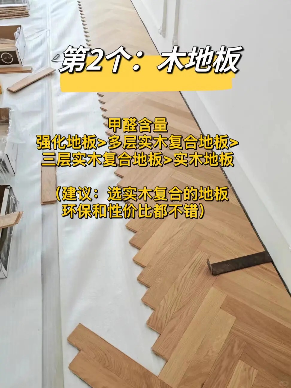 8个甲醛含量重灾区⚠️_3_柒._来自小红书网页版.jpg
