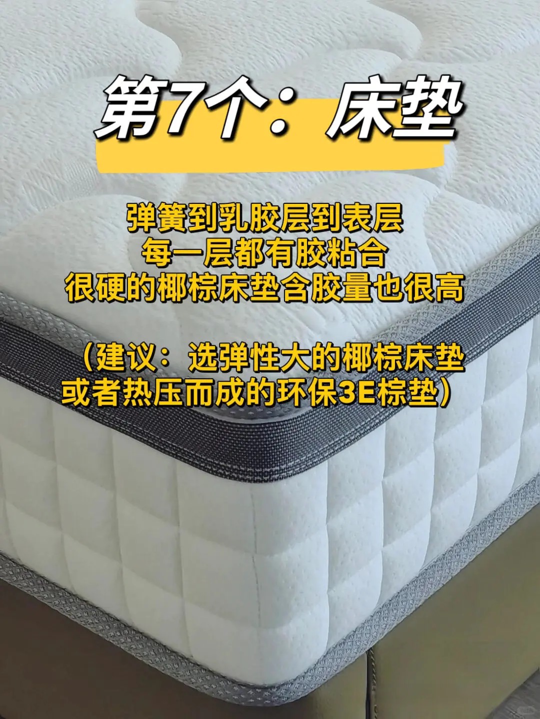 8个甲醛含量重灾区⚠️_8_柒._来自小红书网页版.jpg